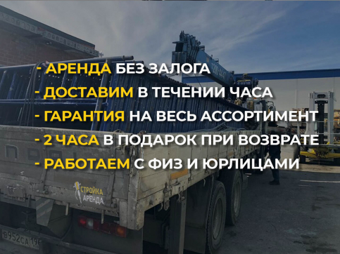  в прокат в Астане. У нас лучшая цена за сутки! Возможность взять в аренду с выгодной скидкой до 40% при экспресс доставке 24/7. И помните, ночью стоимость еще дешевле на 30%! #арендапрокат #виброплита #выгодно
