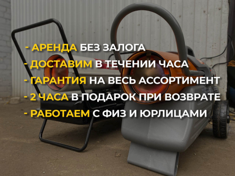  в прокат в Астане. У нас лучшая цена за сутки! Возможность взять в аренду с выгодной скидкой до 40% при экспресс доставке 24/7. И помните, ночью стоимость еще дешевле на 30%! #арендапрокат #виброплита #выгодно