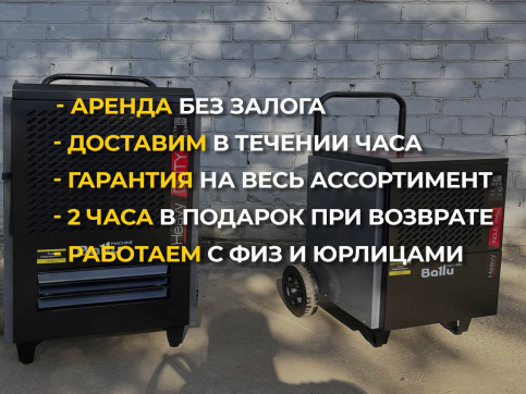  в прокат в Астане. У нас лучшая цена за сутки! Возможность взять в аренду с выгодной скидкой до 40% при экспресс доставке 24/7. И помните, ночью стоимость еще дешевле на 30%! #арендапрокат #виброплита #выгодно